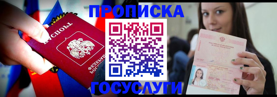 прописка штамп в Долгопрудном