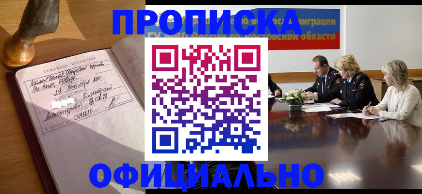 прописка гарантия в Долгопрудном